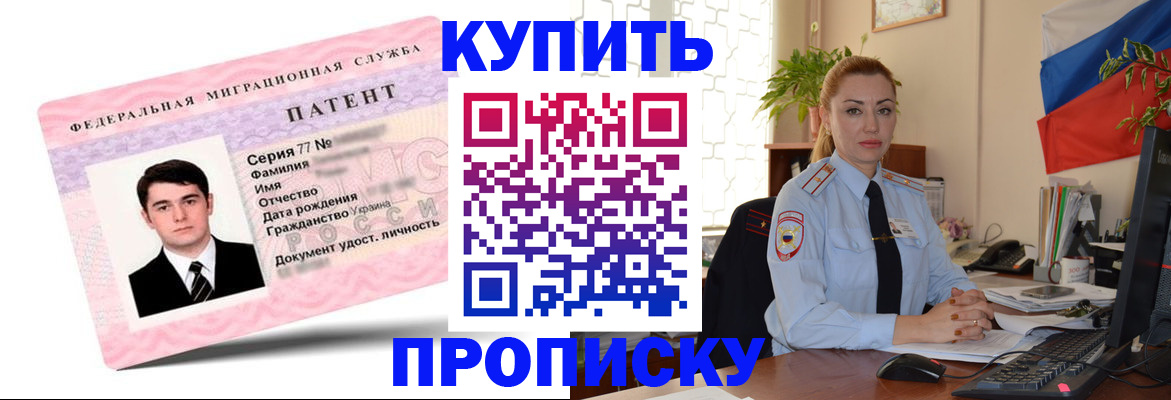 прописка в Архангельске