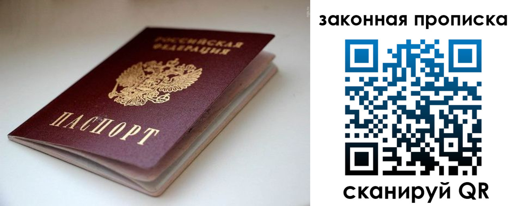 прописка ребенка в Архангельске