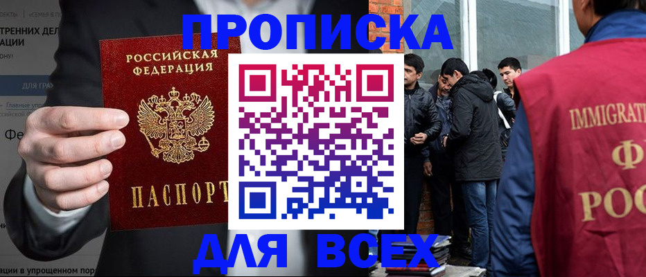 прописка штамп в Архангельске