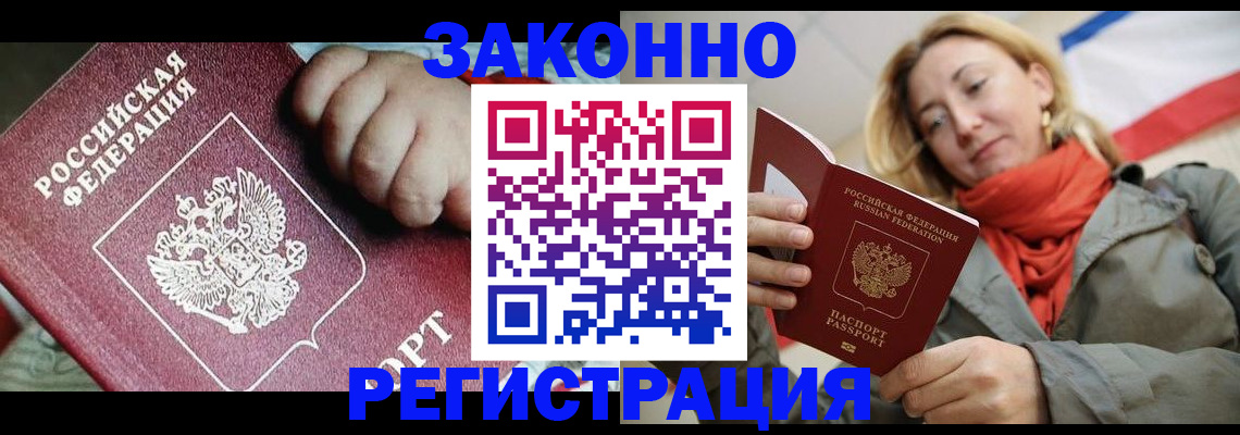 прописка в Архангельске