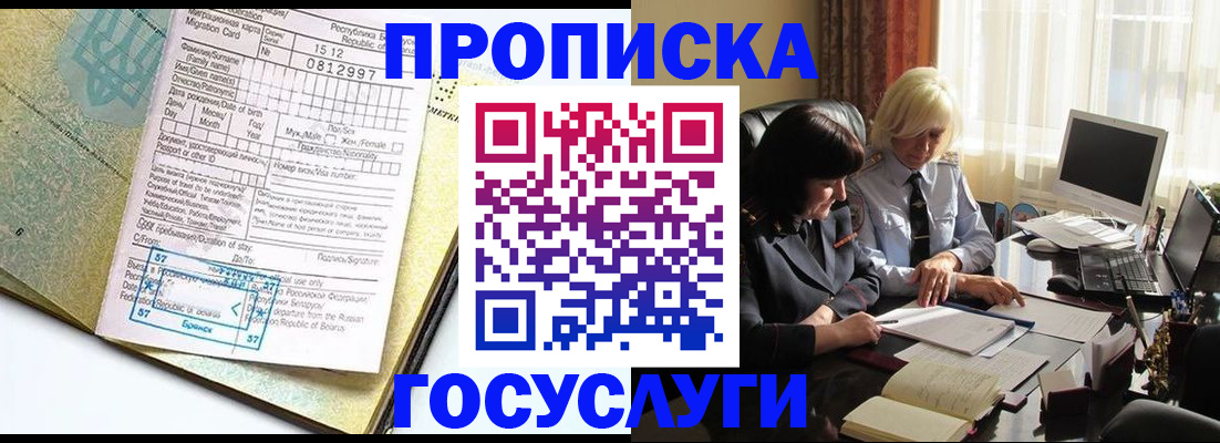 купить прописку в Архангельске